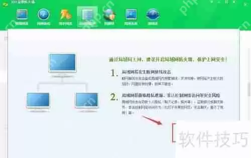 360安全卫士arp防火墙配置方法
