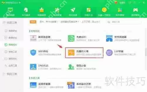 360安全卫士arp防火墙配置方法