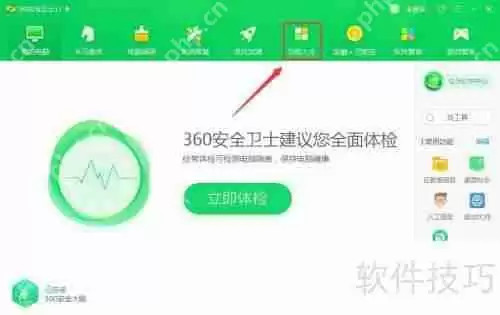 360安全卫士arp防火墙配置方法