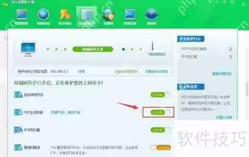 360安全卫士arp防火墙配置方法