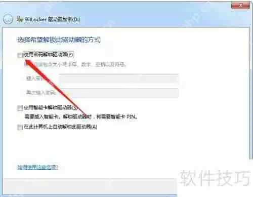 电脑硬盘加密方法大全