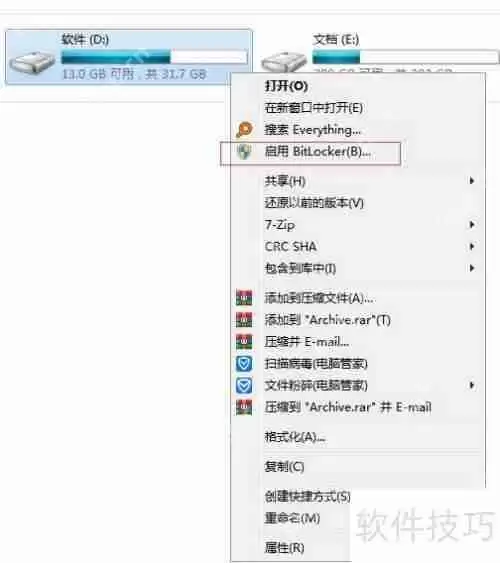 电脑硬盘加密方法大全