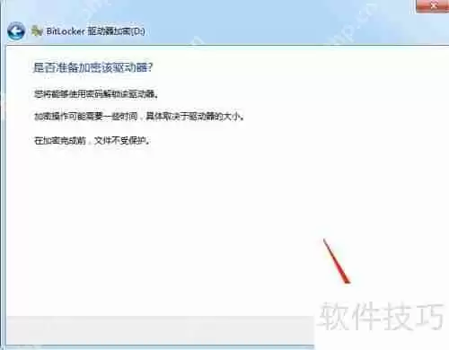电脑硬盘加密方法大全
