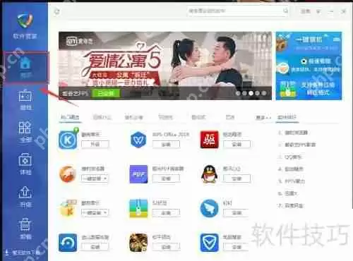 金山毒霸软件里安装瑞星个人防火墙的方法