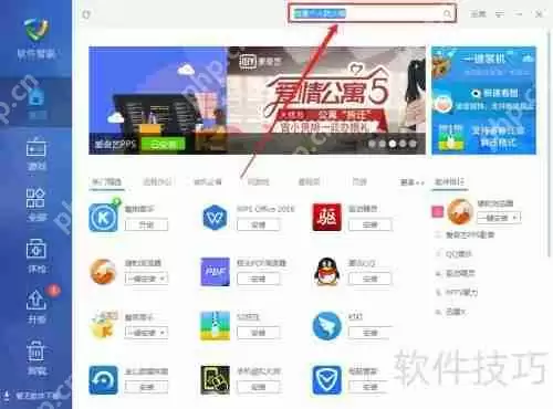 金山毒霸软件里安装瑞星个人防火墙的方法