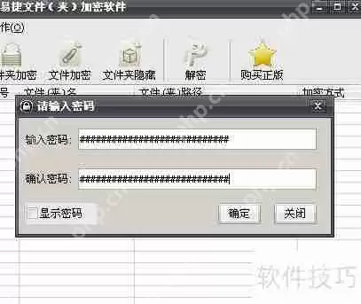 硬盘加密软件的使用方法
