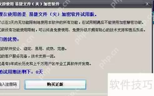 硬盘加密软件的使用方法