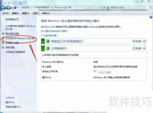 如何开启或关闭网络防火墙设置