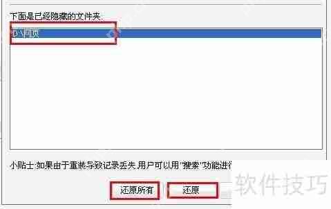 文件夹魔术师：掌握隐藏文件夹的技巧