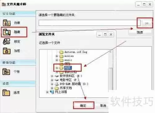 文件夹魔术师：掌握隐藏文件夹的技巧