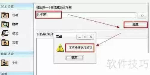 文件夹魔术师：掌握隐藏文件夹的技巧