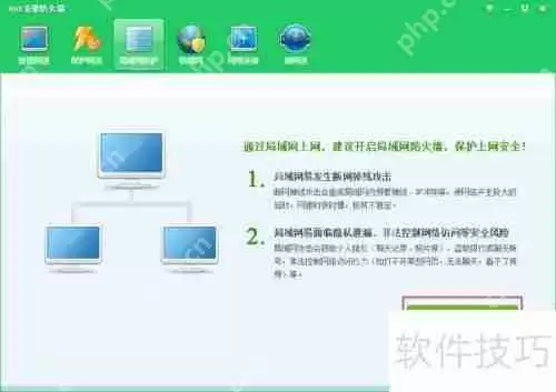360安全卫士ARP防火墙设置方法