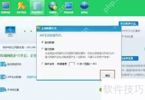 360安全卫士ARP防火墙设置方法