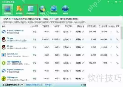 360安全卫士ARP防火墙设置方法