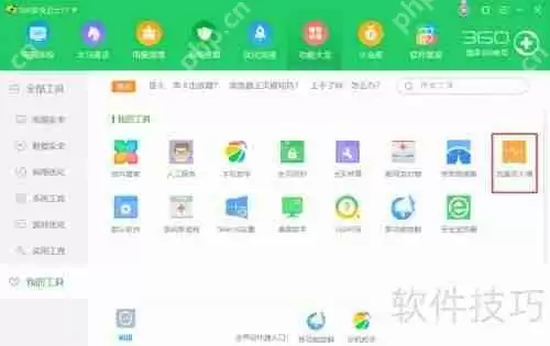 360安全卫士ARP防火墙设置方法