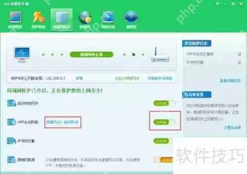 360安全卫士ARP防火墙设置方法