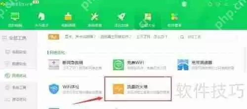 如何在360卫士中查看并开启流量防火墙功能