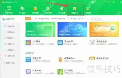 如何在360卫士中查看并开启流量防火墙功能