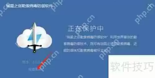 瑞星之剑使用指南：轻松上手，有效防护