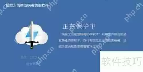 瑞星之剑使用指南：轻松上手，有效防护