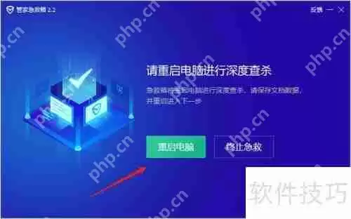 电脑系统急救箱使用方法