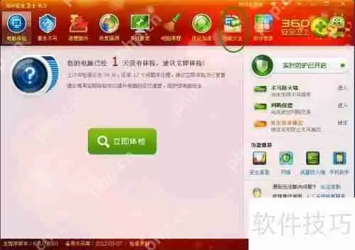 新版360安全卫士流量防火墙在哪