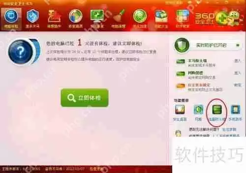 新版360安全卫士流量防火墙在哪