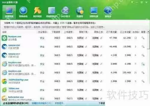 新版360安全卫士流量防火墙在哪