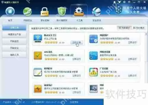 瑞星个人防火墙：利用内置功能下载额外组件