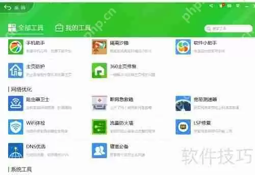 360安全卫士流量防火墙在哪里怎么开启