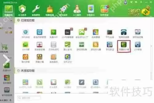 360安全卫士实用小工具：流量防火墙