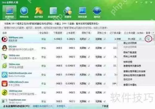 360安全卫士实用小工具：流量防火墙