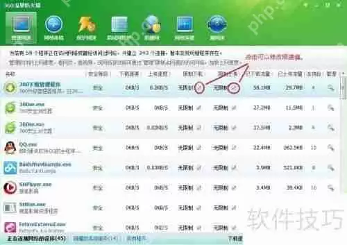 360安全卫士实用小工具：流量防火墙