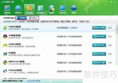 360安全卫士实用小工具：流量防火墙