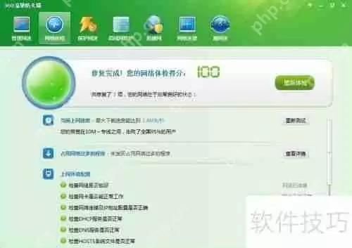 360安全卫士实用小工具：流量防火墙