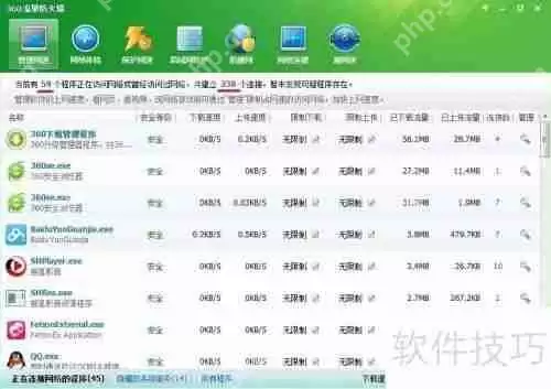 360安全卫士实用小工具：流量防火墙