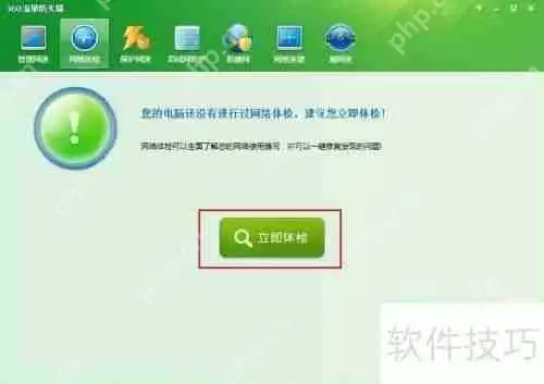 360安全卫士实用小工具：流量防火墙