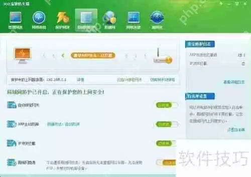 360安全卫士实用小工具：流量防火墙
