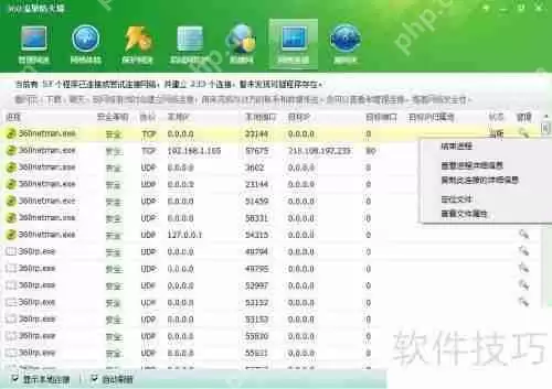 360安全卫士实用小工具：流量防火墙