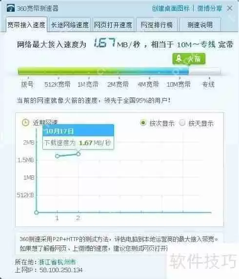 360安全卫士实用小工具：流量防火墙