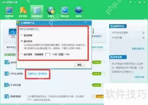 360安全卫士开启ARP防火墙的方法