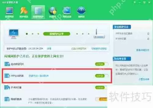 360安全卫士开启ARP防火墙的方法