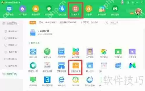 360安全卫士开启ARP防火墙的方法