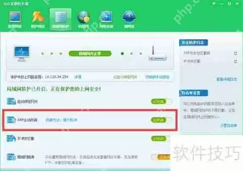 360安全卫士开启ARP防火墙的方法