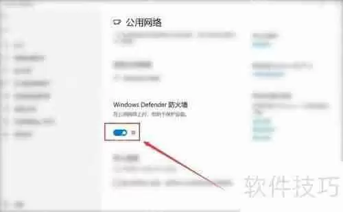 Win10系统如何关闭网络防火墙设置