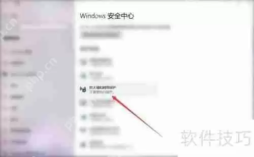 Win10系统如何关闭网络防火墙设置