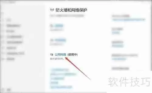 Win10系统如何关闭网络防火墙设置