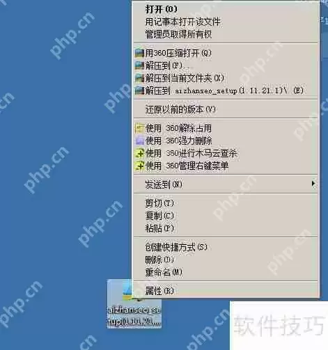 爱站SEO工具包解压方法