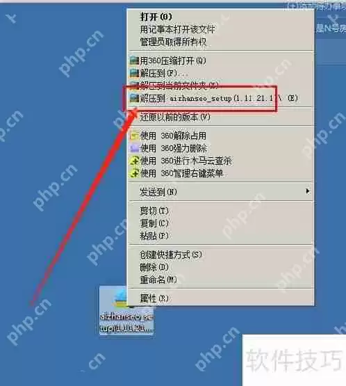爱站SEO工具包解压方法