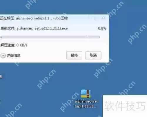 爱站SEO工具包解压方法